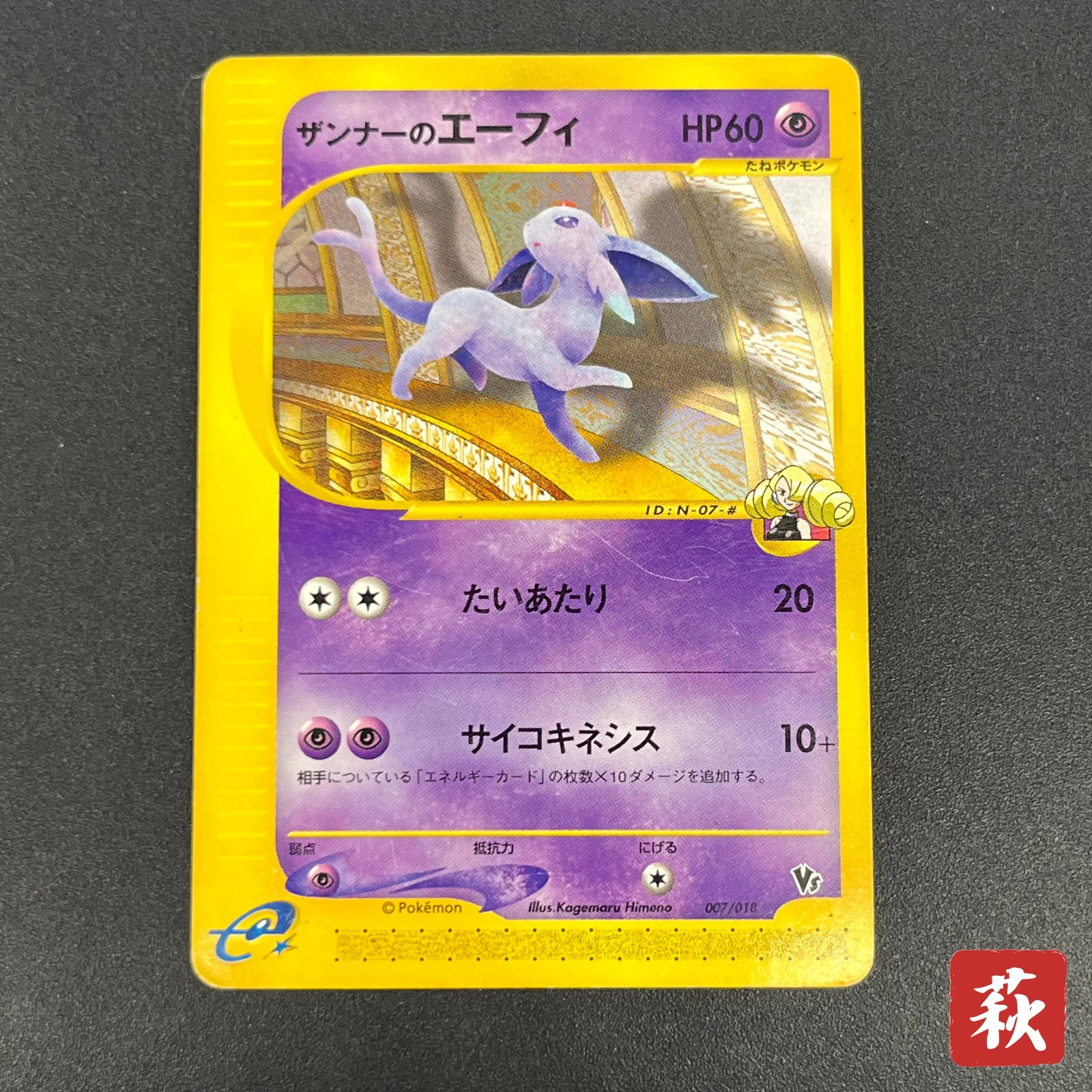 [No Import Duty (US)] Annie's Espeon 007/018 E Series Japanese Pokemon Card