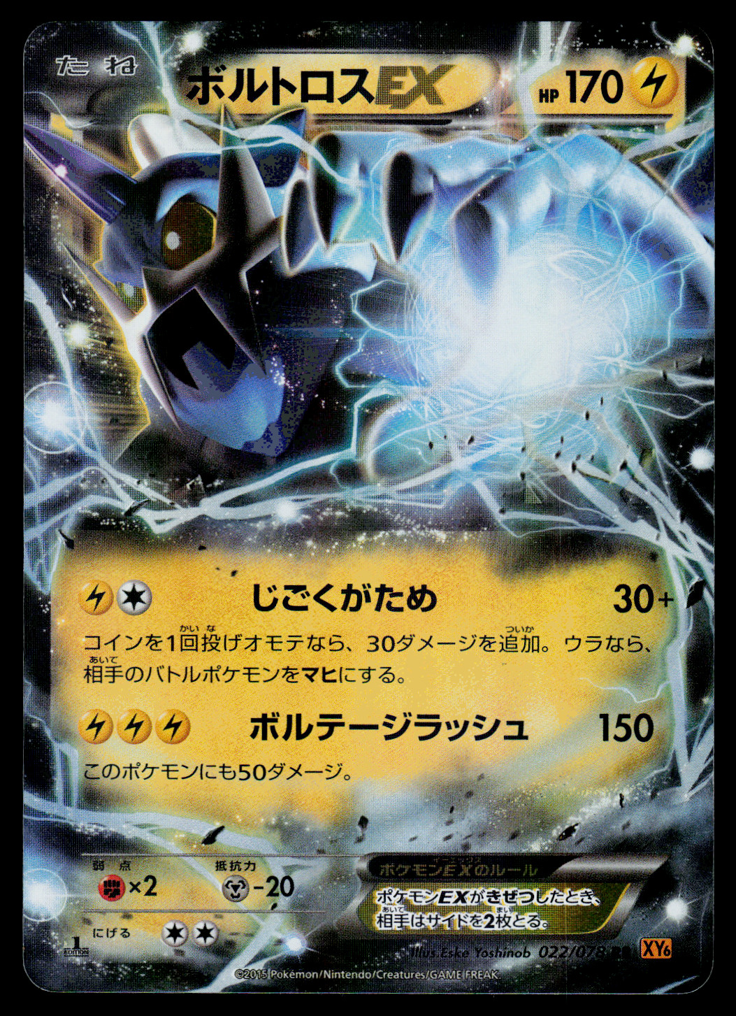 Pokemon Japanese Emerald Break XY6 Thundurus EX 022/078 RR Holo 1ST ED - NM