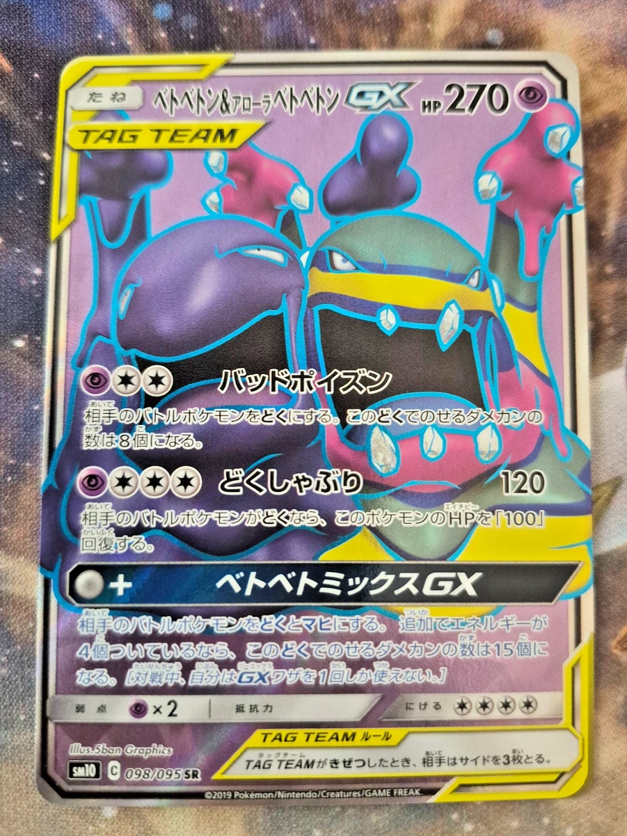 Muk & Alolan GX 098/095 Sm10: Double Blaze for sale | eBay