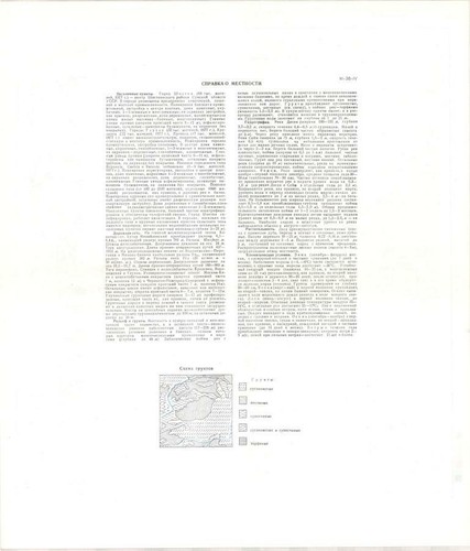 Russian Soviet Military Topographic Map - SHOSTKA (Ukraine), 1:200 000, ed. 1978 - Picture 2 of 9