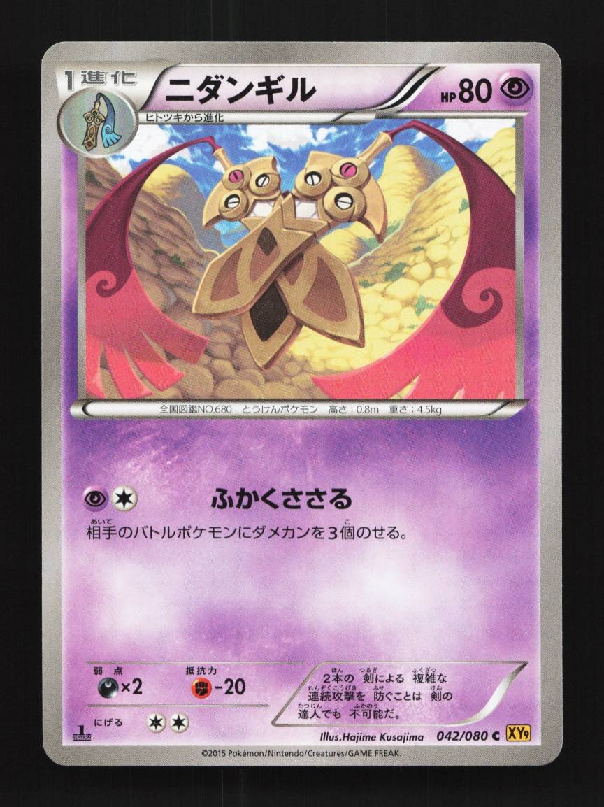 Doublade 042/080 1st ED LP Rage of the Broken Heavens Japanese Pokemon Card TCG