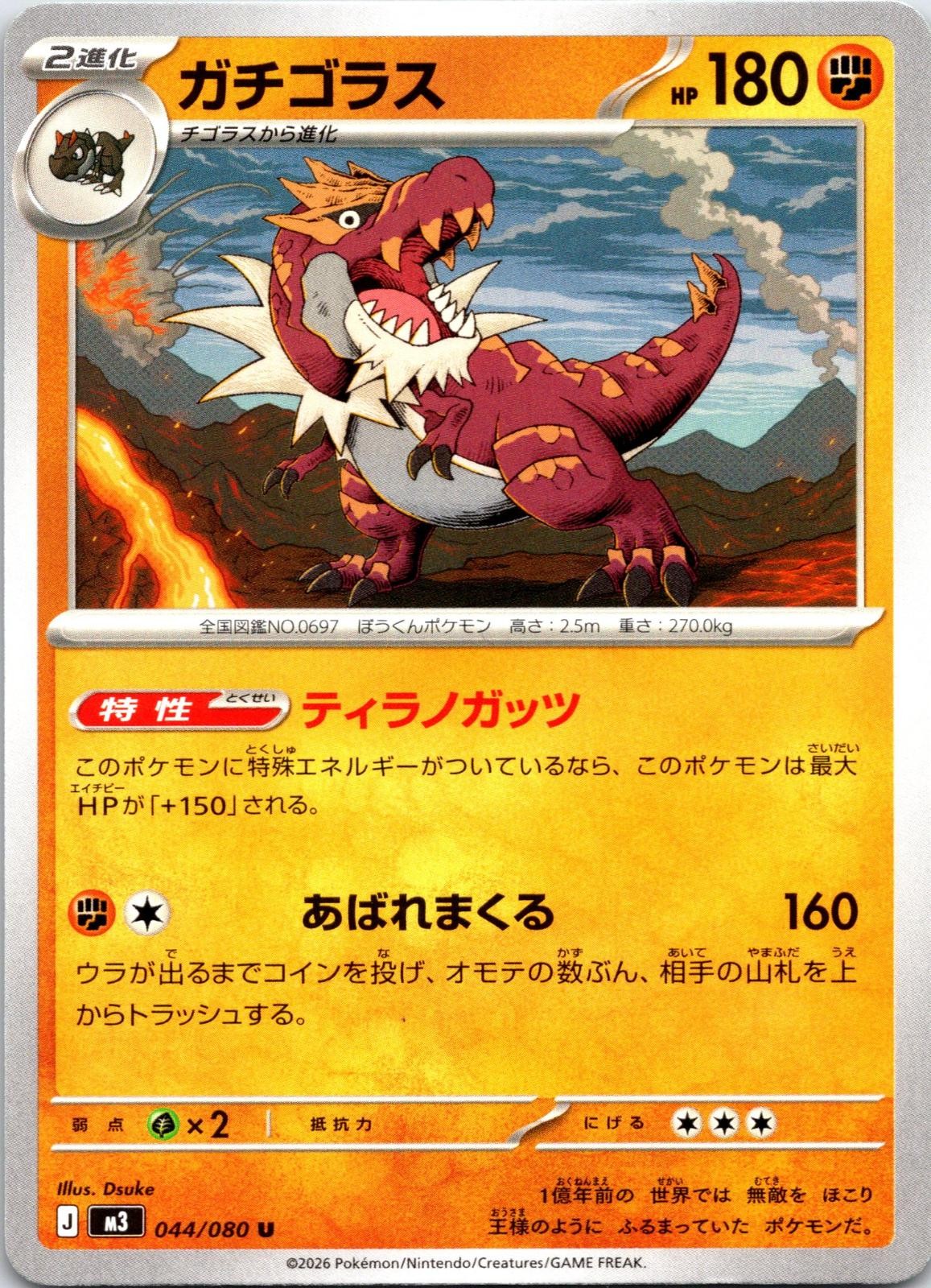 Tyrantrum 044/080 Uncommon Nihil Zero Pokemon Japanese Near Mint