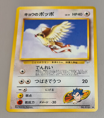 Koga's Pidgey # No.016 Uncommon Challenge from the Darkness 1998 Japan Mint