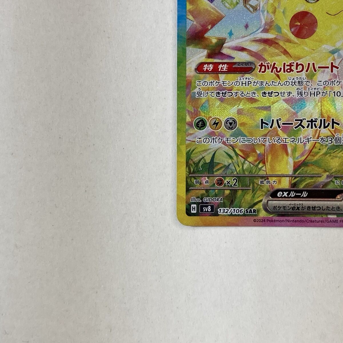 Pokemon Card Pikachu ex SAR 132/106 sv8 Super Electric Pokemon Card Pikachu ex SAR 132/106 sv8 Super Electric