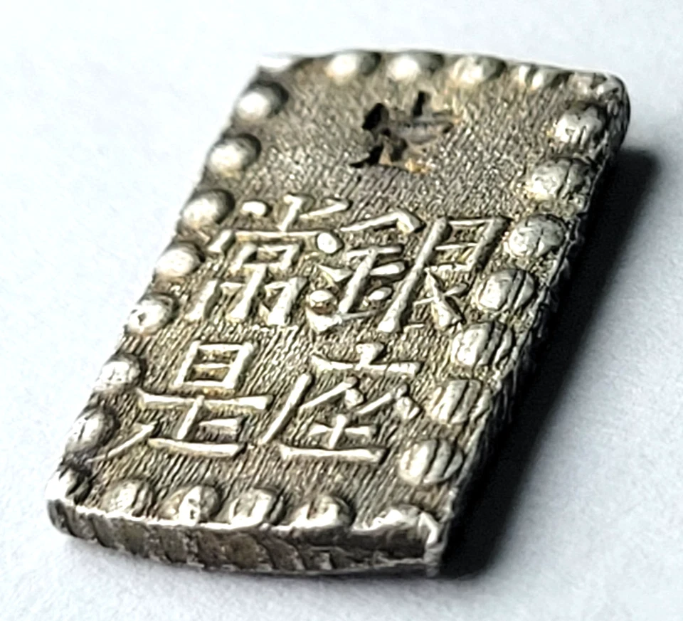 Samurai Silver 1853-1865 (Kaei era) Silver Isshu-Gin BEAUTIFUL COIN 1.96g - Image 3 of 4