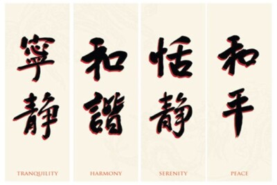 Poster Tranquillity Harmony Serenity Peace