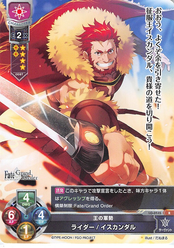 Fate/Grand Order Trading Card Lycee Overture LO-0535 R Rider Iskandar ...