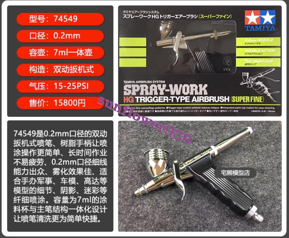 Tamiya 74549 SPRAY-WORK HG TRIGGER-TYPE AIRBRUSH SUPER FINE 0.2mm