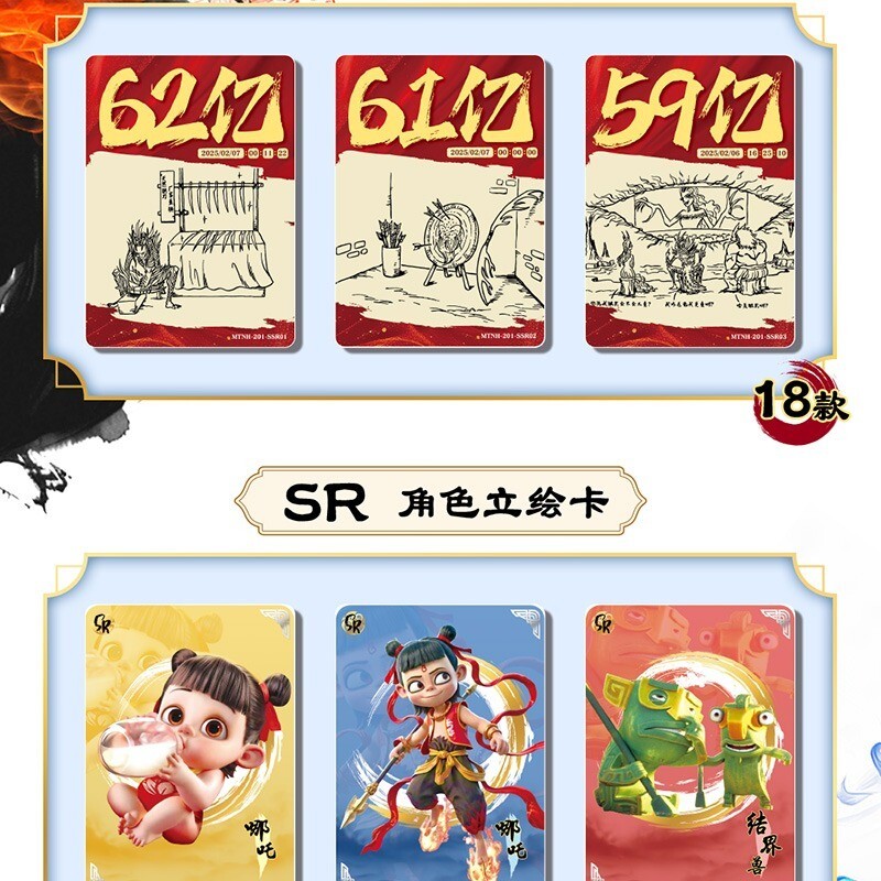 Nezha 2 MOTONGNAOHAI Trading Cards Demon Child Roars The Sea