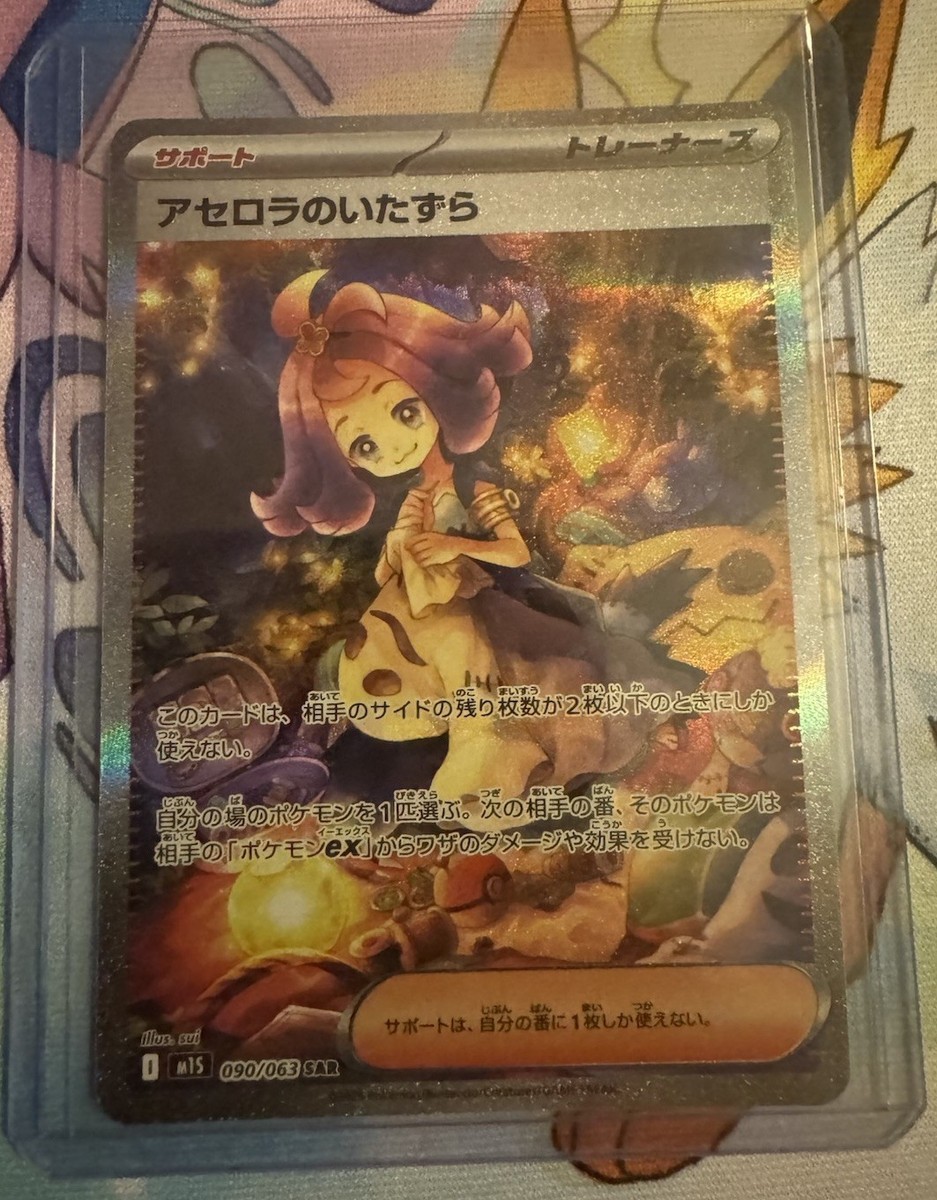 アセロラのいたずらSAR メガシンフォニアM1S 090/063 メガシンフォニア SAR】アセロラのいたずら 090/063 - マナソース