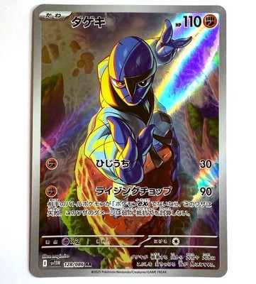 sv11W - 128/086 AR Karadonis / Sawk White Flare JP Pokémon Karte Japanisch NM