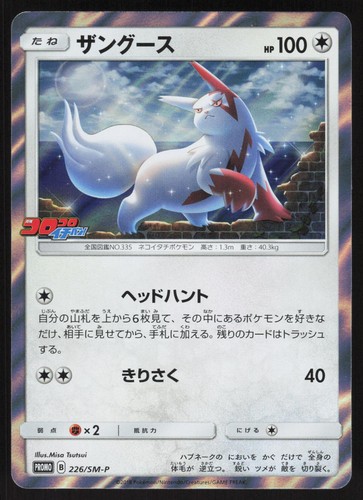 Pokemon Japanese Zangoose 226/SM-P SM-P: Sun & Moon Promo EXCELLENT