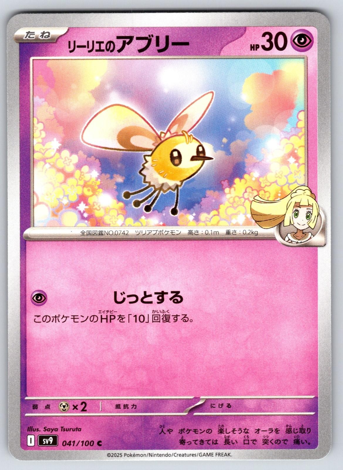 Lillie's Cutiefly - 041/100 Battle Partners - Common - NM/M - Pokemon