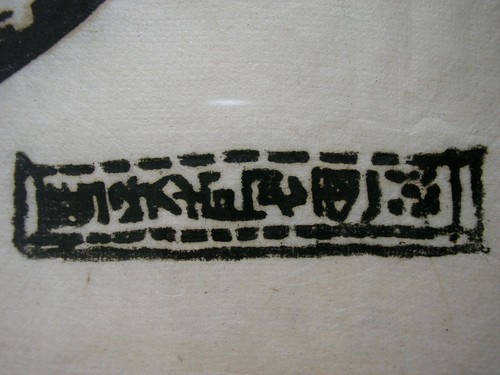 CHINA JAPAN ASIATIKA HOLZSCHNITT MIT STEMPEL SIGNATUR 46x45cm ASIEN RAR WOODCUT - Bild 4 von 11