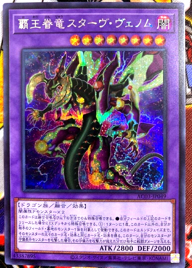 Yugioh Supreme King Dragon Starving Venom AC03-JP049 Secret Rare