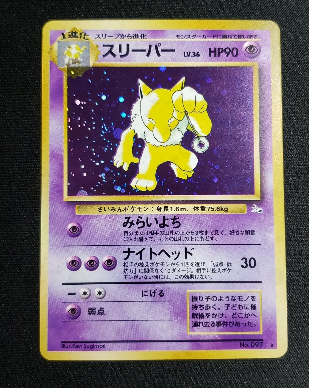 M/NM - Hypno - No. 097 - Holo - Japanese - Fossil - Pokemon