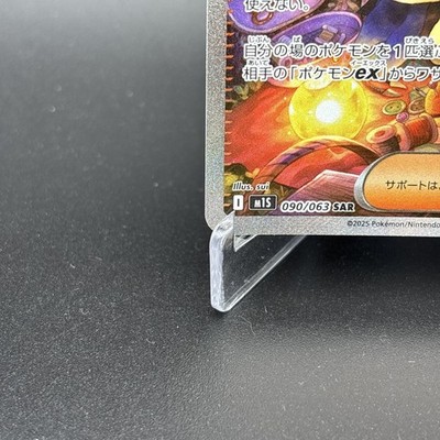 Acerola's Mischief SAR 090/063 Mega Symphonia M1S Pokemon Card
