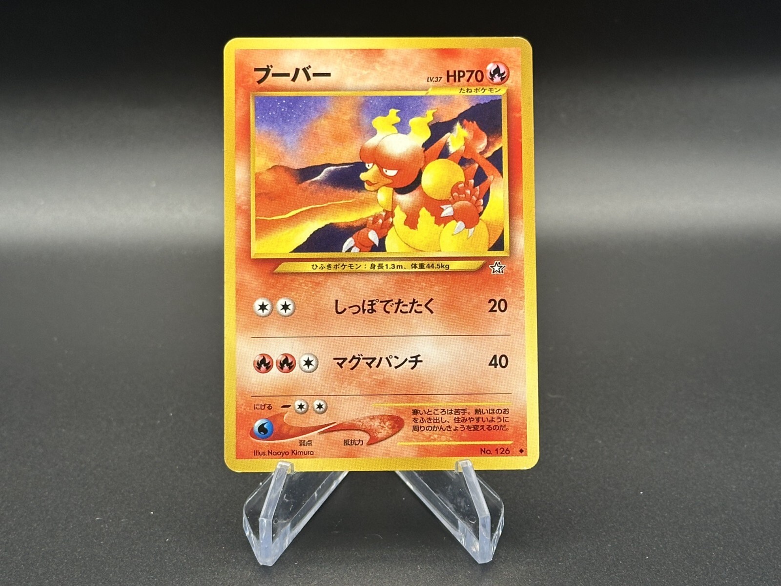 Magmar - No. 126 Japanese Gold, Silver, New World - Pokémon TCG