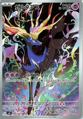 Pokemon Card Xerneas AR 089/083 Ninja Spinner M4 Japanese NM | eBay