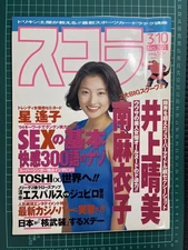 Scola March 1994 issue