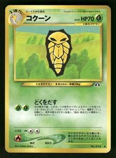 2000 Light Played Pokemon Kakuna No. 014 Neo Discovery Japanese