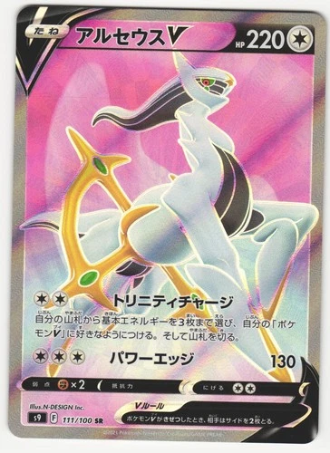 US SELLER Pokemon TCG: Arceus V 111/100 SR Japanese s9 Star Birth Near Mint