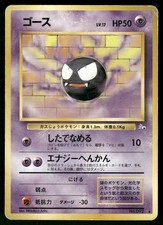 1997 Heavily Played Pokemon Gastly No. 092 Fossil Japanese