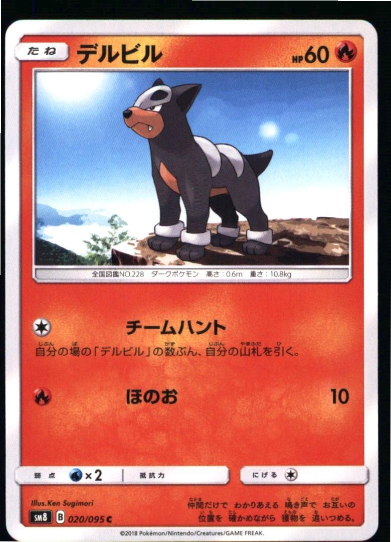 Houndour 020/095 Common Super Burst Impact Pokemon Japanese Near Mint