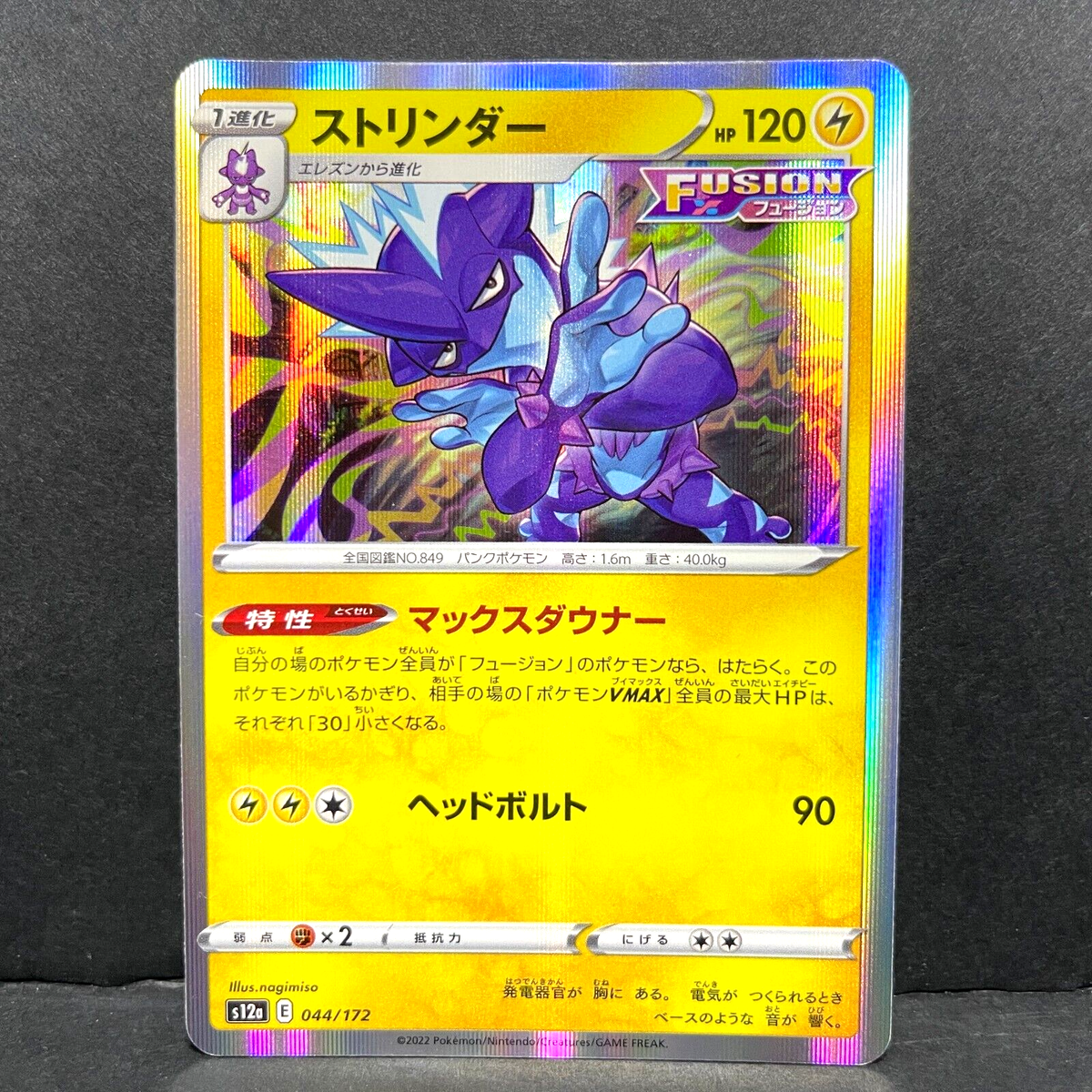 2022 POKEMON JP VSTAR UNIVERSE S12A TOXTRICITY 044/172 HOLO | eBay