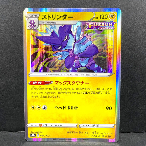 2022 POKEMON JP VSTAR UNIVERSE S12A TOXTRICITY 044/172 HOLO