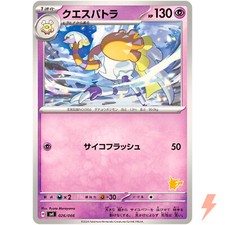 Espathra 026/066 SVI Battle Academy Pikachu ex Deck - Pokemon Card Japanese