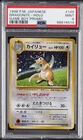 1998 POKEMON JAPANESE PROMO GAME BOY #149 DRAGONITE-HOLO PSA 9