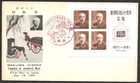 Japan Founder of Posts 1y Souvenir Sheet Cachet FDC First Day Cover, Unused 1951