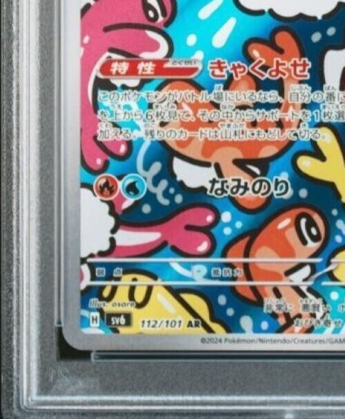 PSA10 Pokemon Card Game Tatsugiri AR 112/101 sv6 Mask of PSA10 Pokemon Card Game Tatsugiri AR 112/101 sv6 Mask of