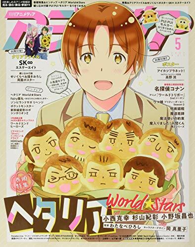 Animedia May 21 Japanese Anime Magazine Sk8 Hetalia World Stars F S For Sale Online Ebay