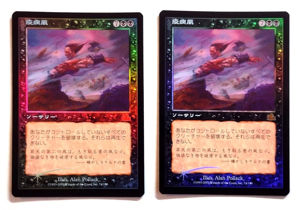 Plague Wind *FOIL* - MtG Prophecy [PCY] - Near Mint NM Japanese - Image 2 of 3