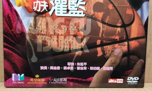 Kung Fu Dunk Chinese Action Comedy Movie Film DVD 2 Disc Set - Picture 2 of 6