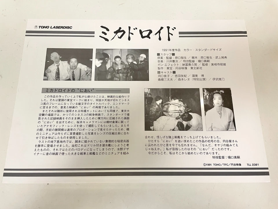 Mikadroid 1991 Laserdisc LD Tsuburaya Tokusatu Sci-Fi Japan TLL 2381 W/Obi Rare - Image 3 of 4