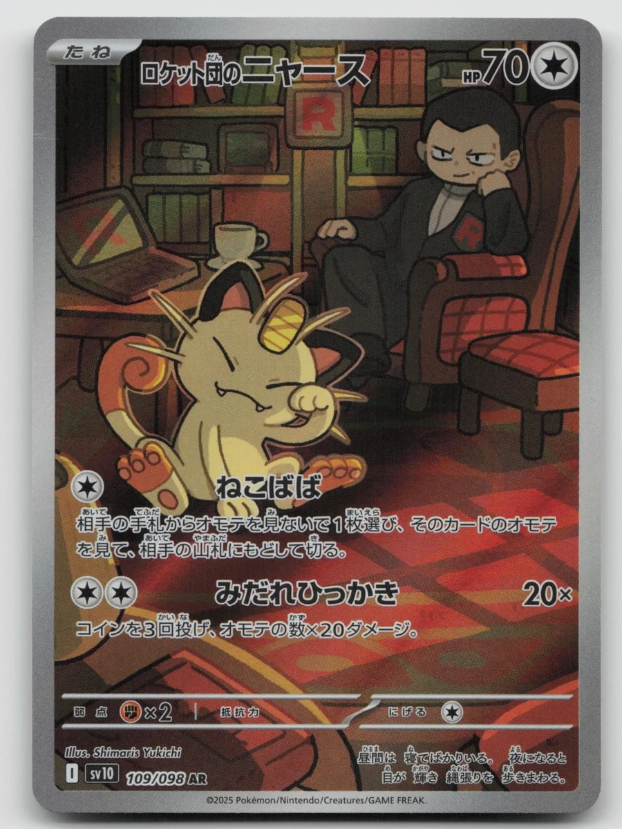 Team Rocket's Meowth 109/098 Sv10: The Glory for sale | eBay