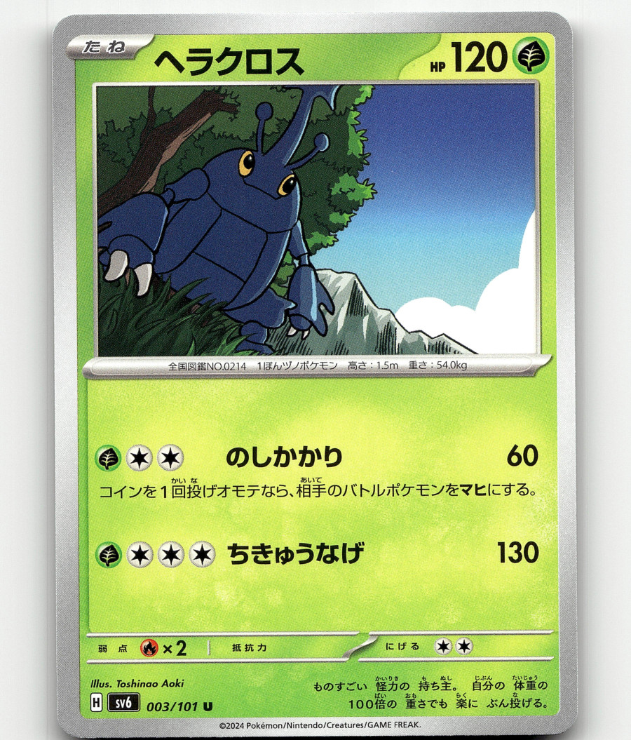 Heracross (JP) Pokemon • Uncommon • 003/101 Mask of Change
