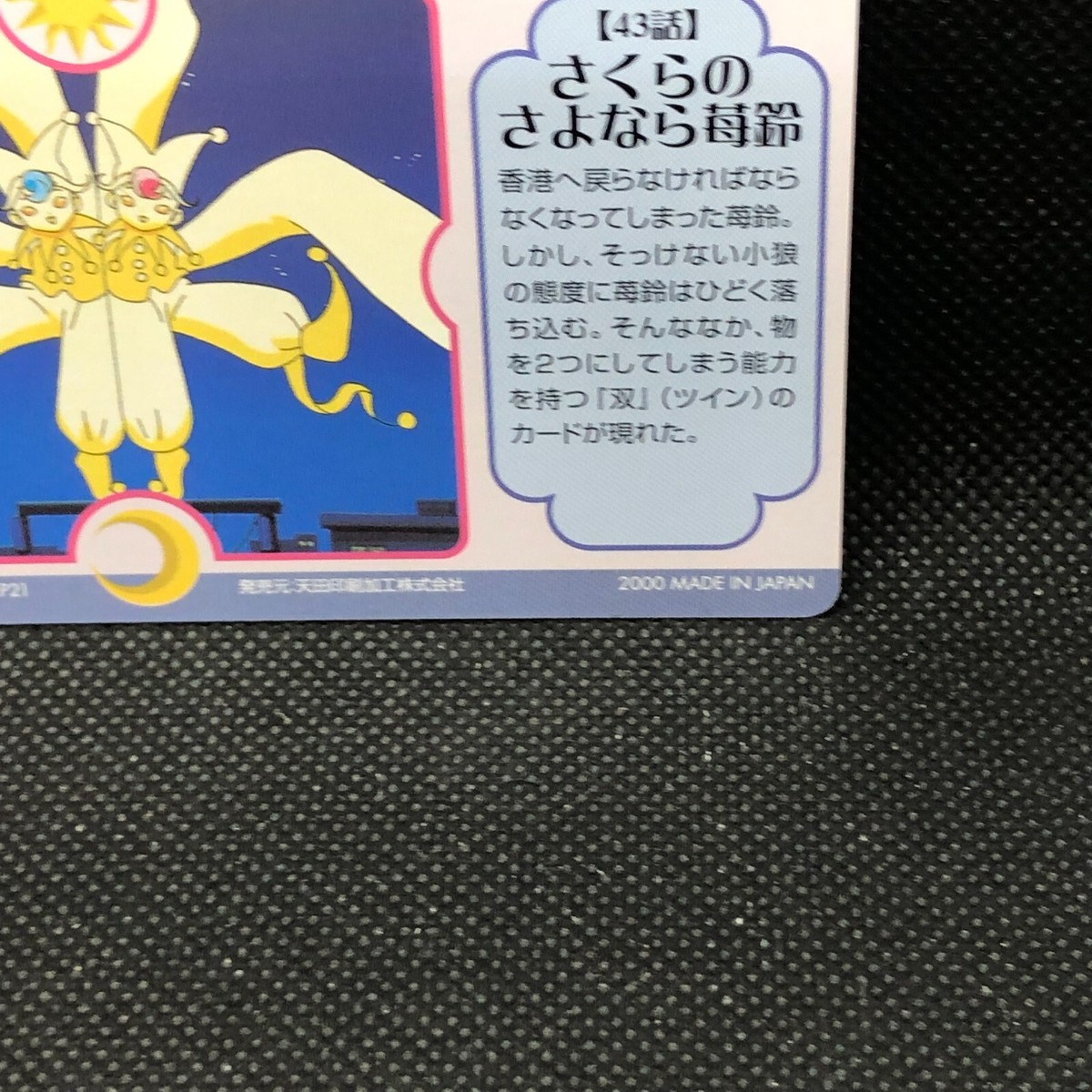 Kinomoto Card Captor Sakura No.132 TCG 2000 Amada Japanese