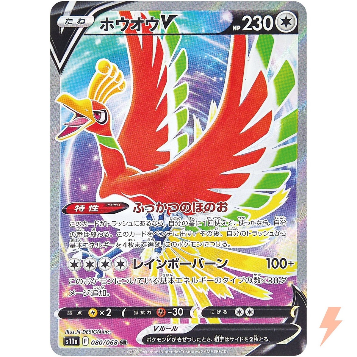 Ho-Oh V SR 080/068 S11a Incandescent Arcana - Pokemon Card