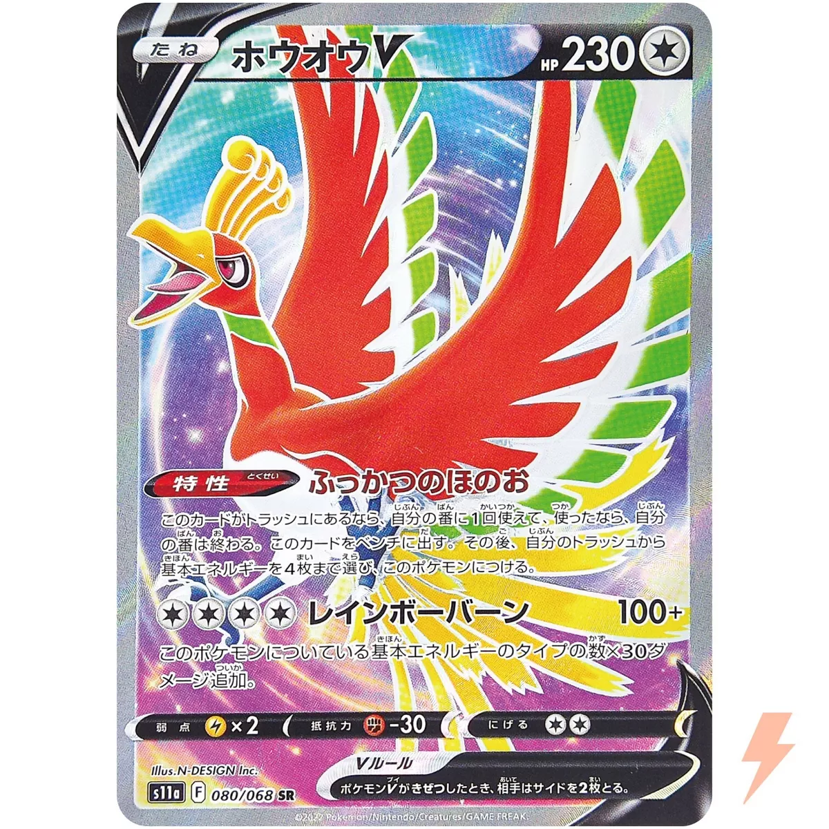 Ho-Oh V SR 080/068 Pokemon Card s11a Incandescent Arcana Japanese TCG