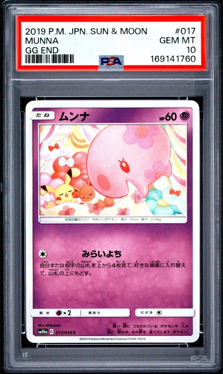 ムンナ 017/054 PSA10 Munna 017/054 Sm10a: Gg End | eBay