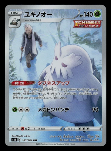 NM - Pokemon Japanese VMAX Climax s8b Abomasnow 185/184 CHR Holo
