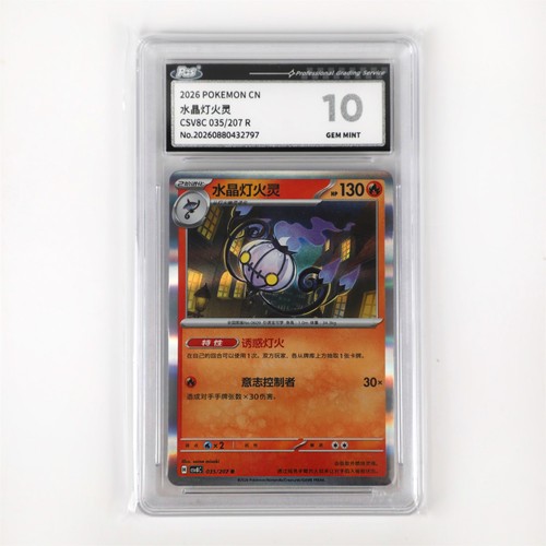 2026 Pokemon Chinese CSV8C Sealed Pack Break From Box PGS 10