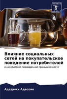 Vliqnie Social'nyh Setej Na Pokupatel'skoe Powedenie Potrebitelej Adesoie Buch