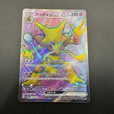 Mavin  Alakazam EX Secret Rare 190/165 - Pokemon 151 sv2a Japanese NM  Unplayed