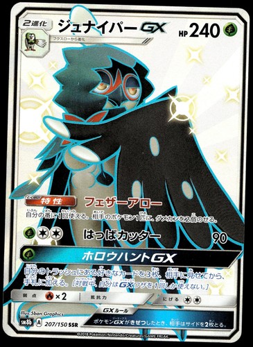 Japanese Pokemon Decidueye GX 207/150 SM8b: GX Ultra Shiny NM