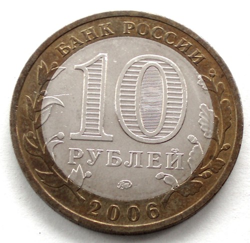 RUSSIA 10 ROUBLES 2006 Bi-Metallic, Primorskij Kraj Maritime Territory. KK8.1 - Picture 2 of 2